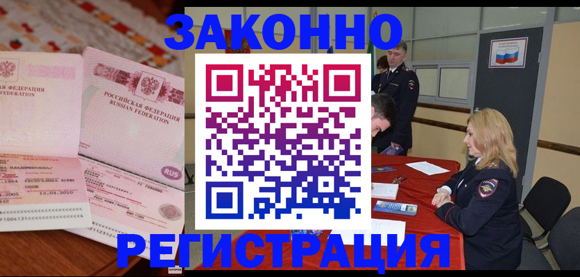 временная регистрация в квартире в Палласовке