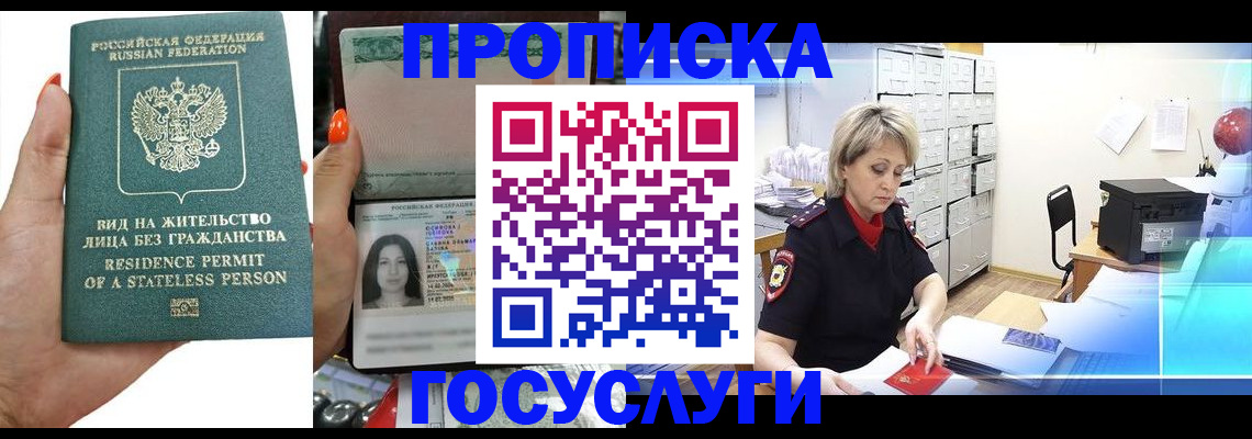 прописка поиск в Палласовке