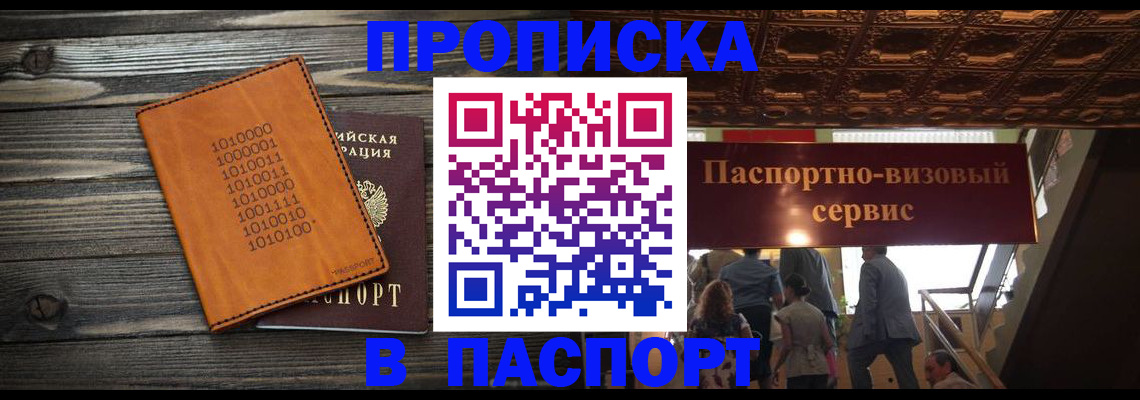 прописка 2025 в Палласовке