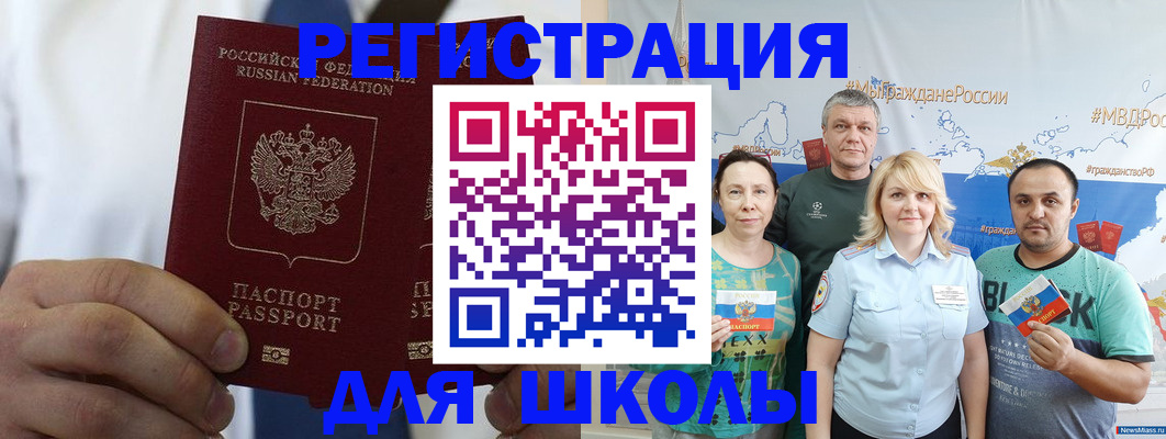 прописка штамп в Палласовке
